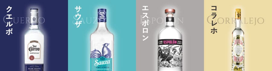 テキーラ・シルバーの銘柄3種