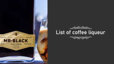 コーヒーリキュールのカクテルリスト・一覧｜レシピを簡単リストで紹介