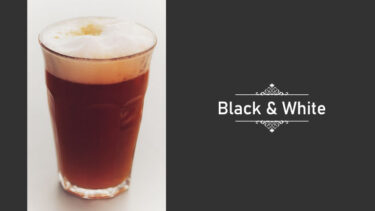 ブラック & ホワイト｜カクテルレシピ・作り方・特徴を解説（ 黒ビール・ミルク ）