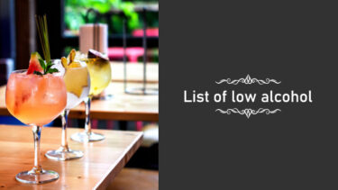 アルコール度数の低いカクテルリスト・一覧｜弱めのレシピを簡単リストで紹介