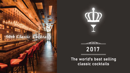 カクテル世界ランキング2017年のタイトル画像