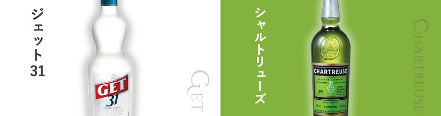 ミントリキュールの銘柄2種